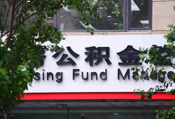 江阴锦州市住房公积金管理中心（锦州市住房公积金管理中心主任）